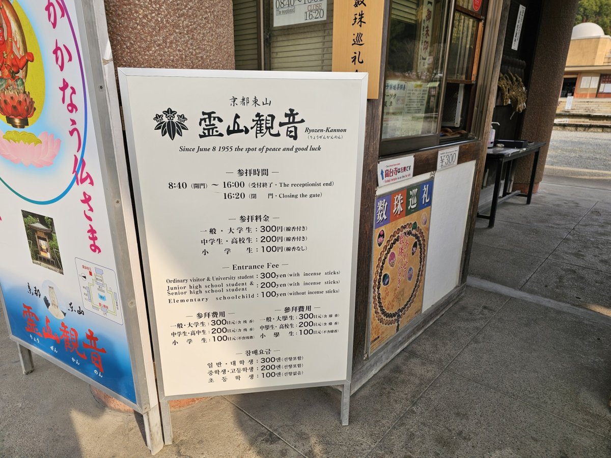 Chrám Ryozen Kannon, cena vstupného