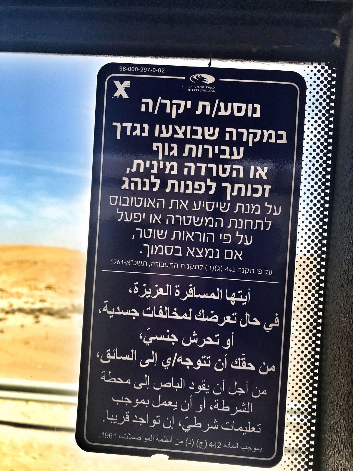 Cesta busem z letiště do Eilat
