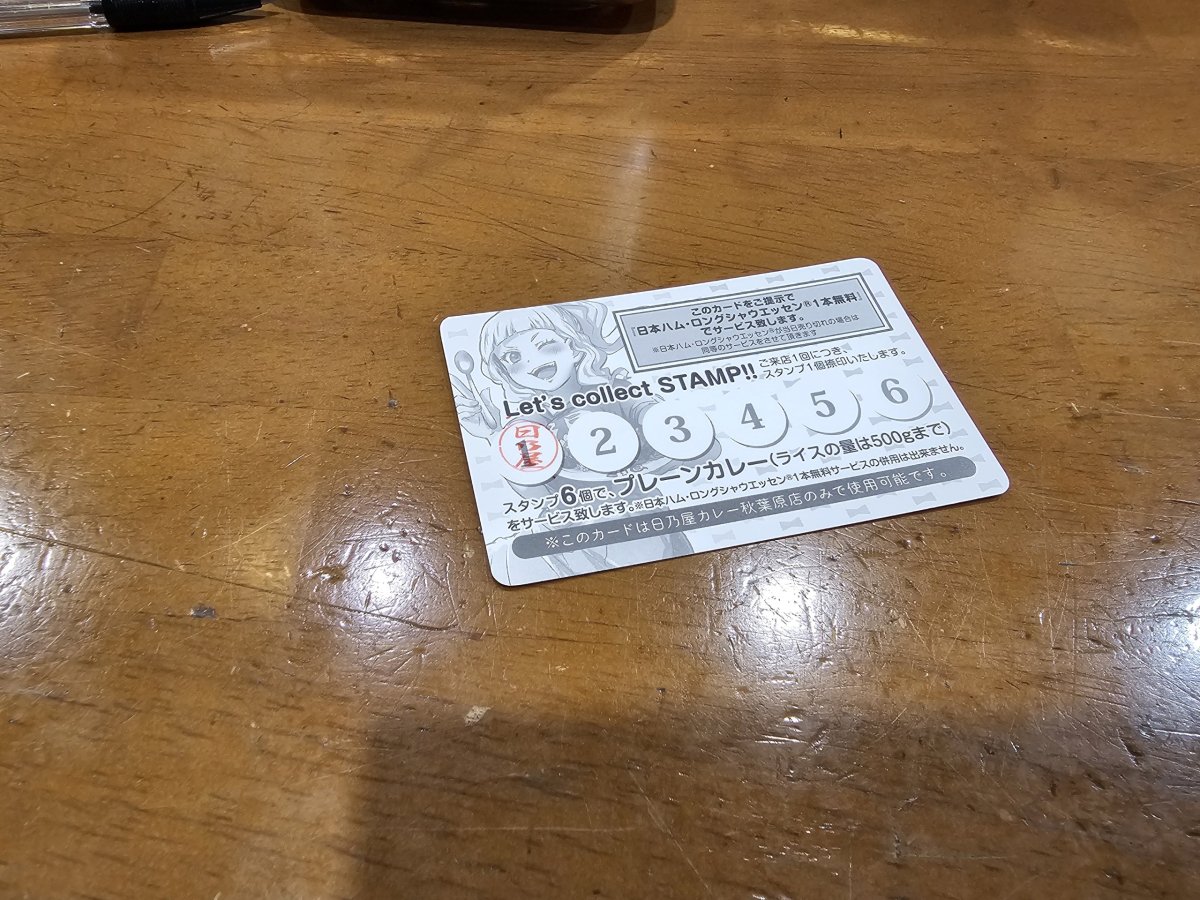 Hinoya Curry, věrnostní kartička