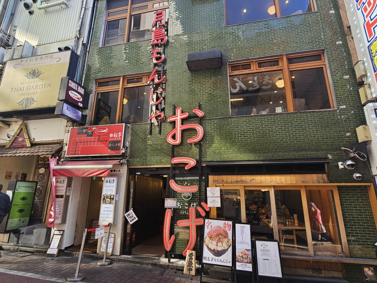 Tsukishima Monja Okoge