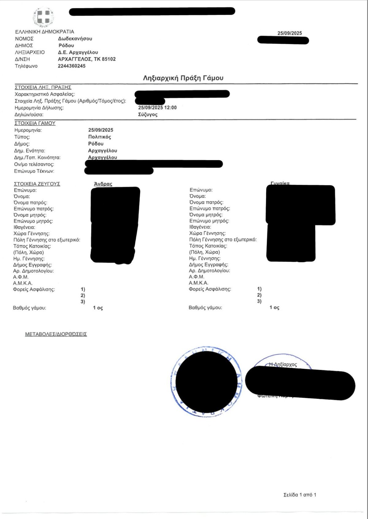 Řecký oddací list