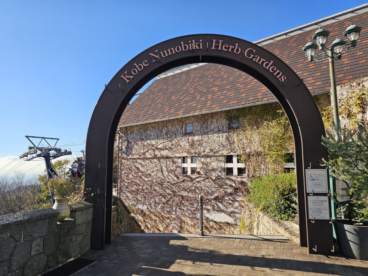 Nunobiki Herb Gardens